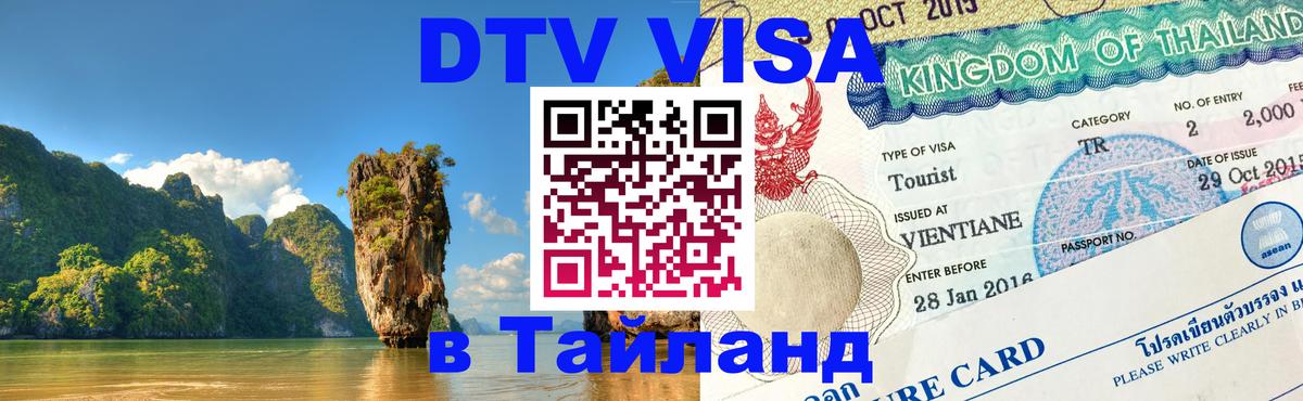 Сколько стоит DTV виза — актуальные цены, оформление даже без документов - 
